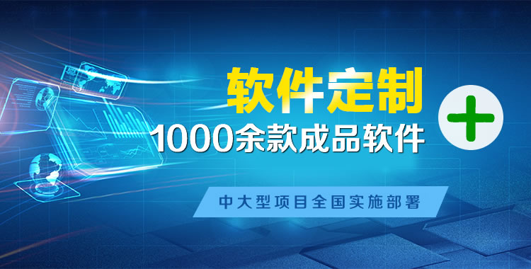 白河管理系统软件软件开发